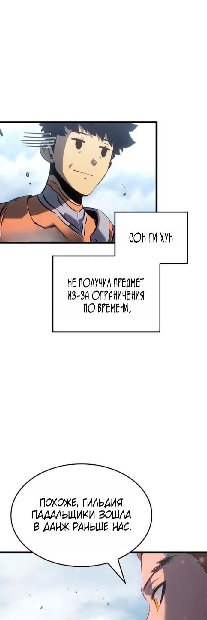 Read Поднятие уровня в одиночку Рагнарёк Manga Online