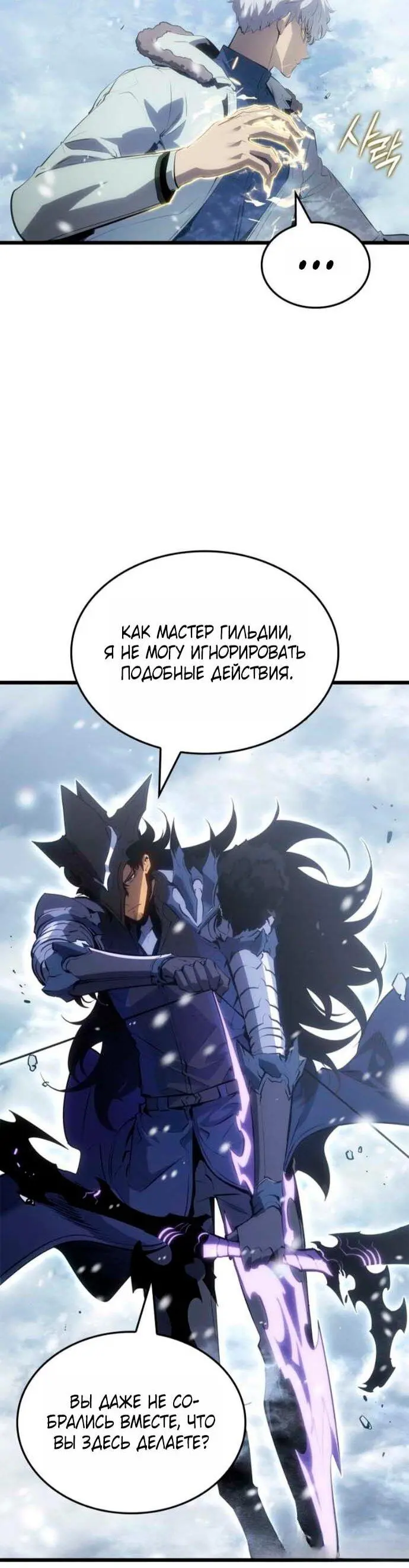 Read Поднятие уровня в одиночку Рагнарёк Manga Online