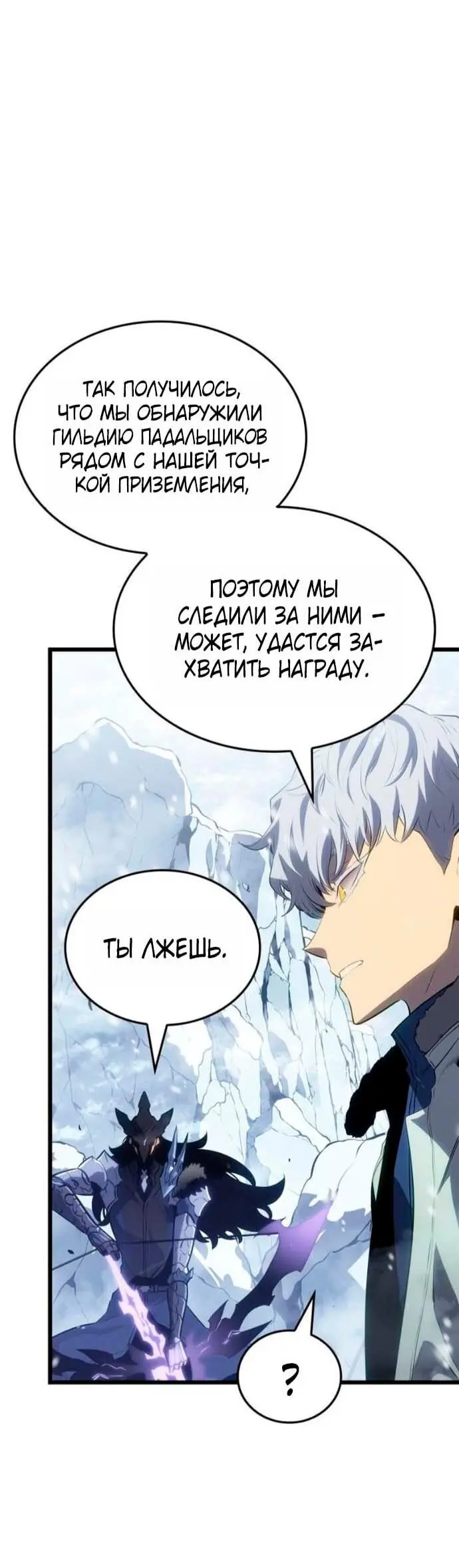 Read Поднятие уровня в одиночку Рагнарёк Manga Online