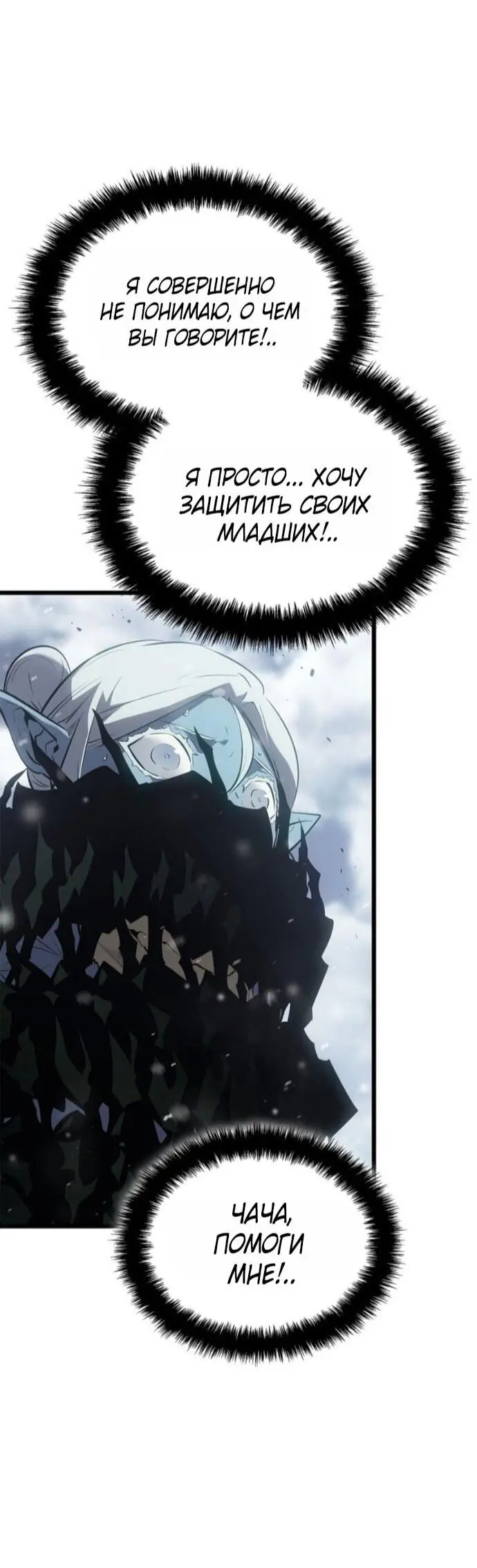 Read Поднятие уровня в одиночку Рагнарёк Manga Online