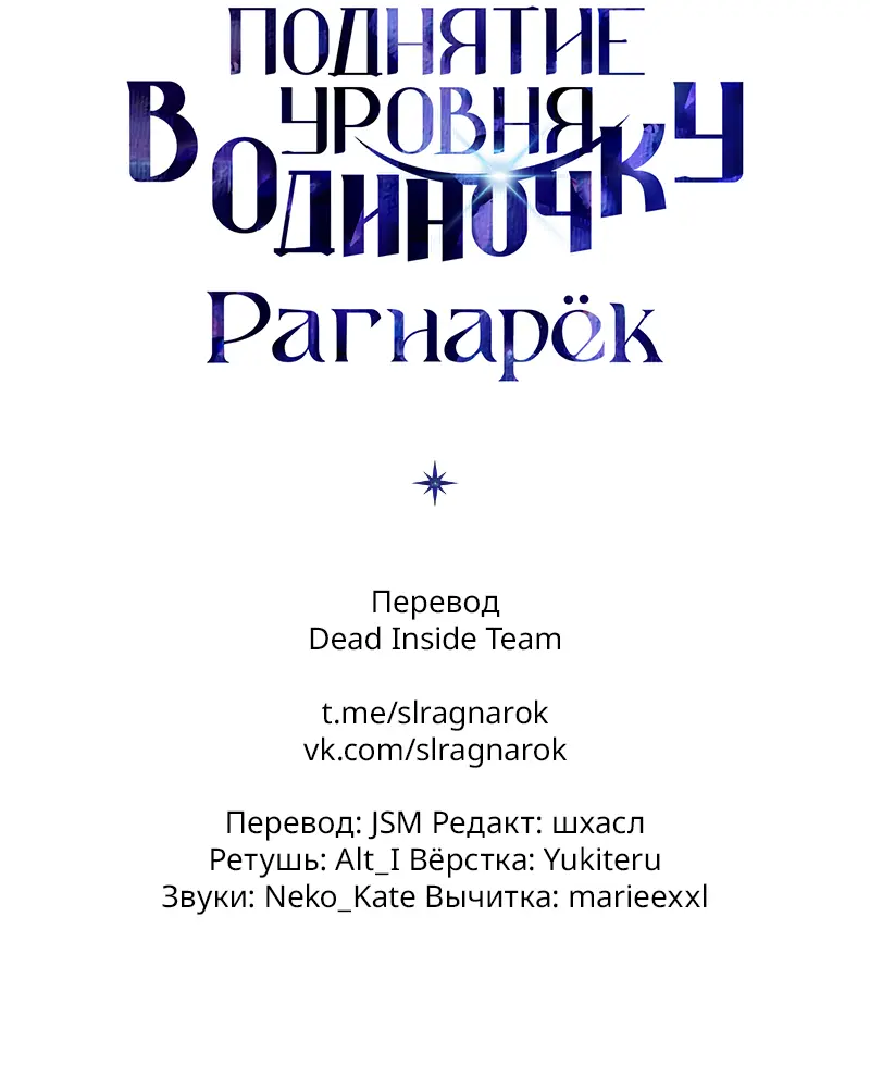 Read Поднятие уровня в одиночку Рагнарёк Manga Online