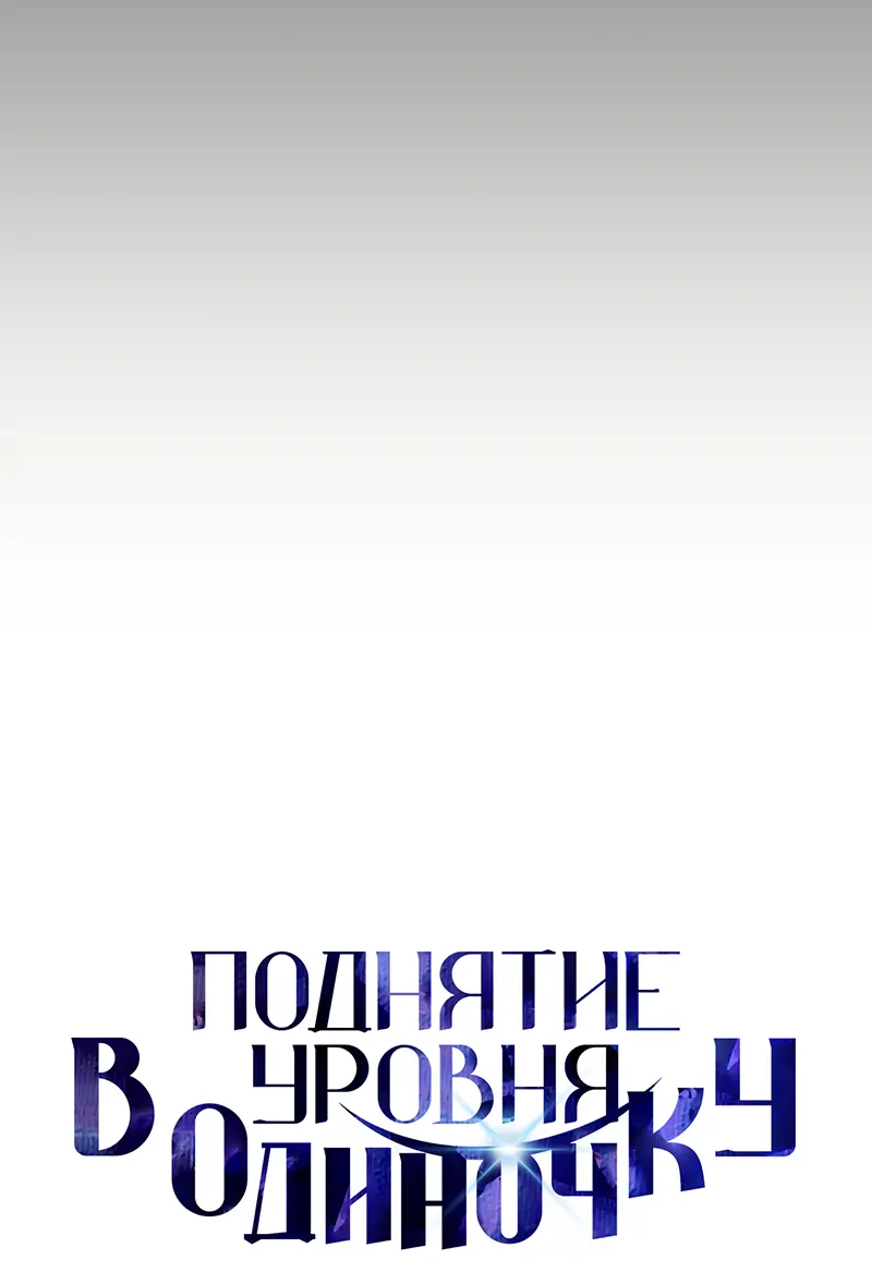 Read Поднятие уровня в одиночку Рагнарёк Manga Online