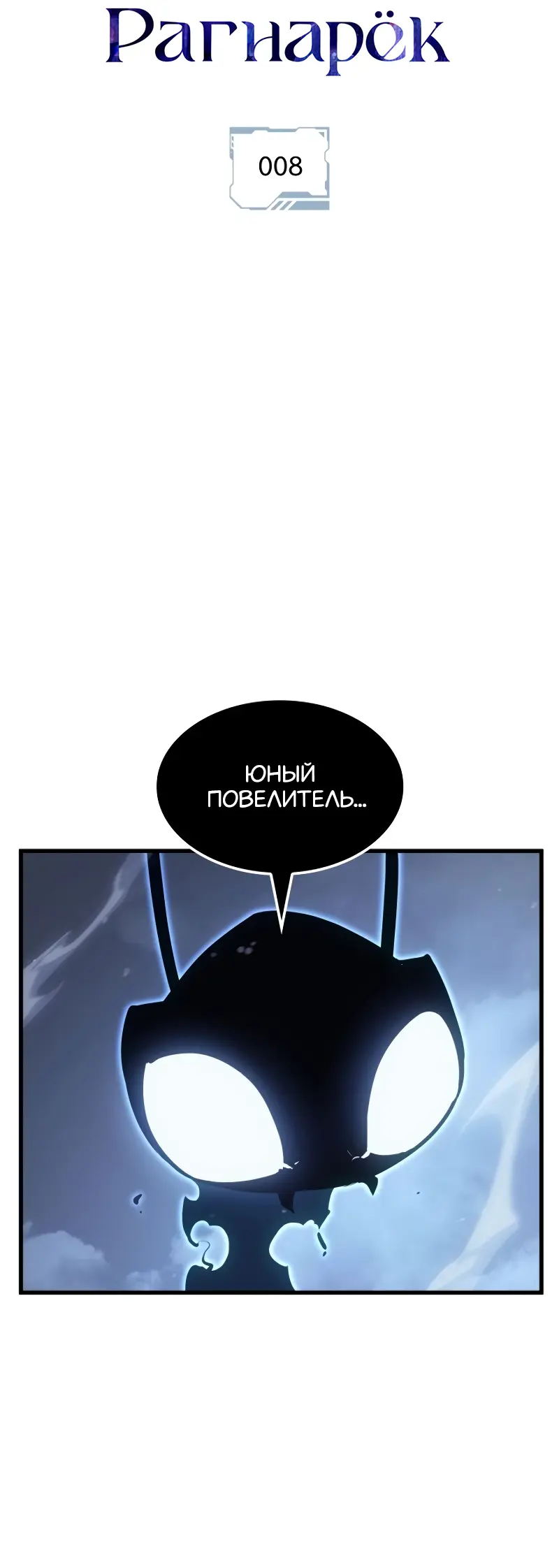 Read Поднятие уровня в одиночку Рагнарёк Manga Online