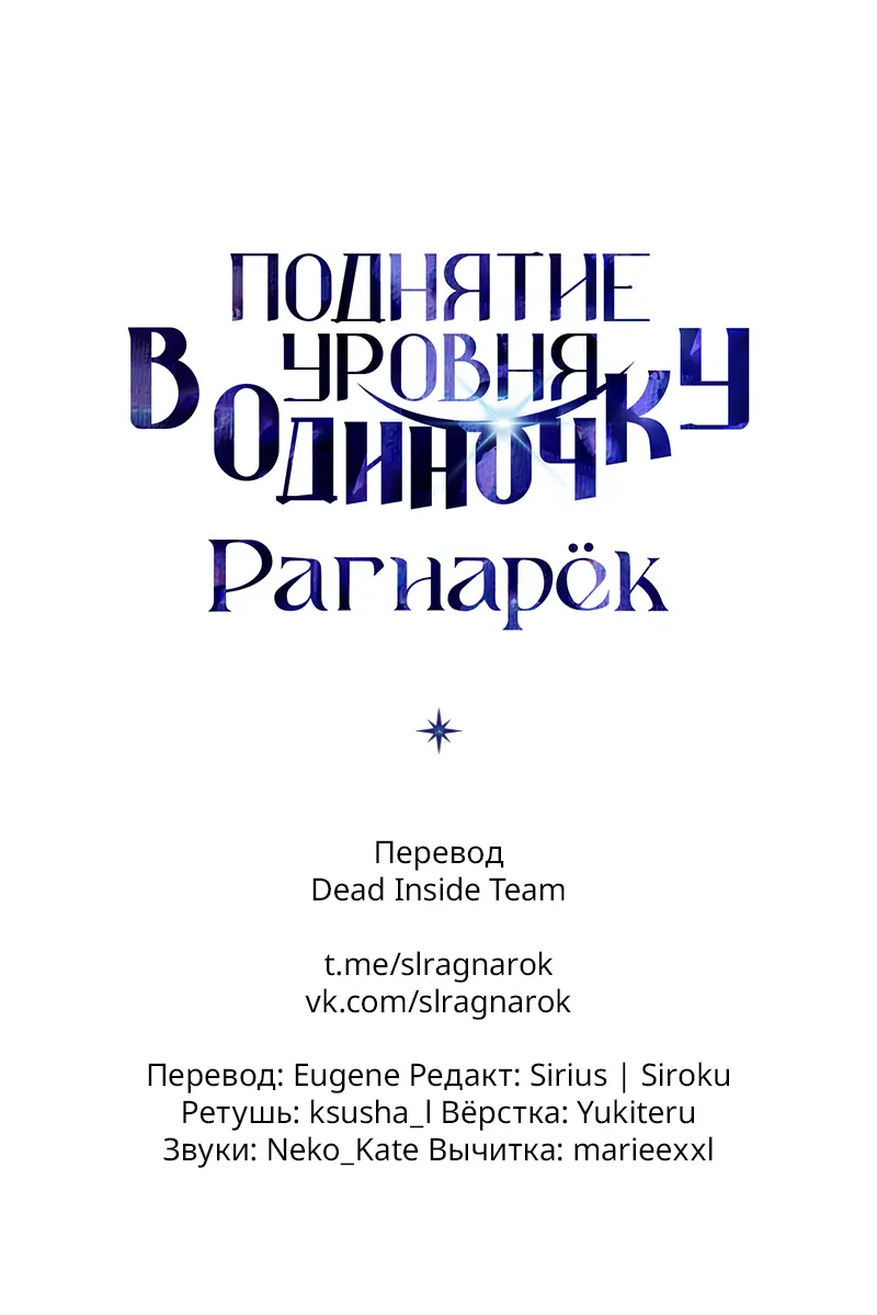 Read Поднятие уровня в одиночку Рагнарёк Manga Online