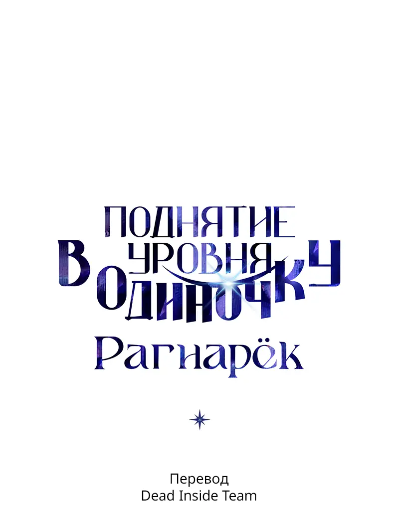 Read Поднятие уровня в одиночку Рагнарёк Manga Online