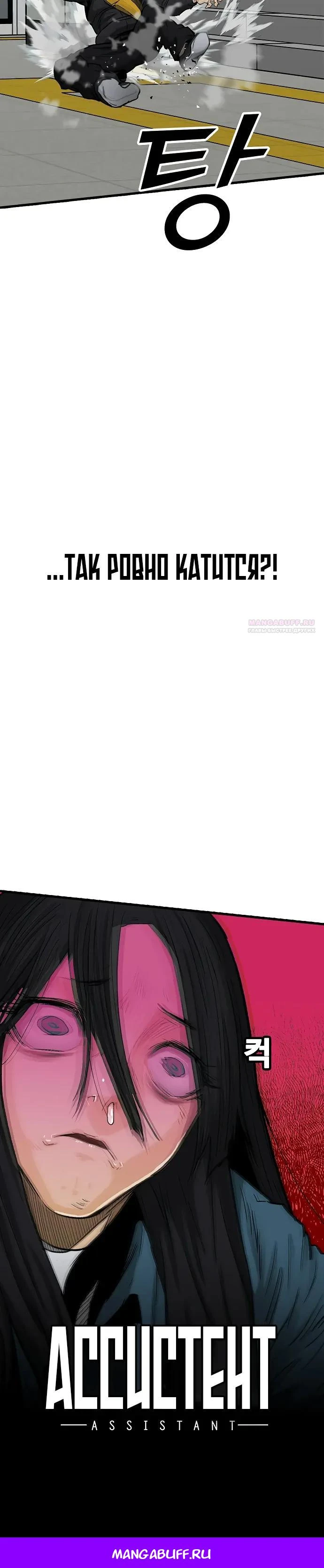 Read Помощник Manga Online