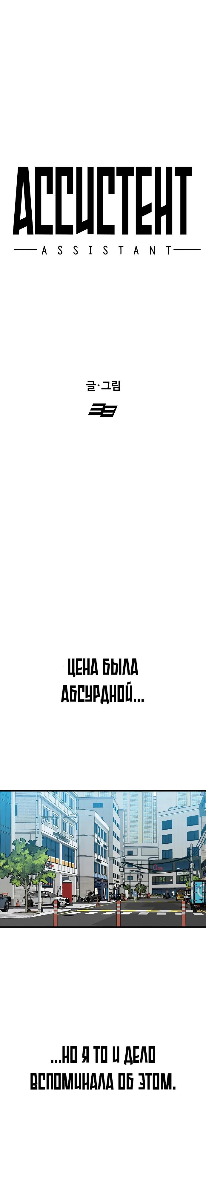 Read Помощник Manga Online