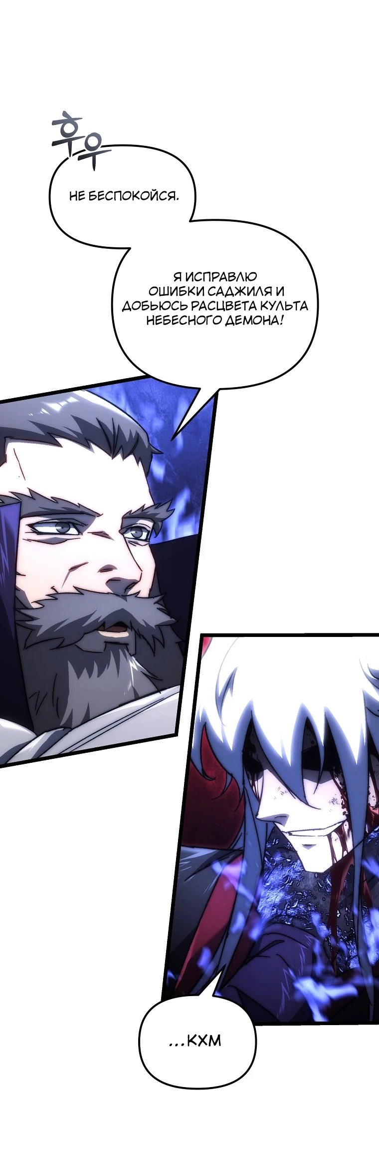 Read Реинкарнация Демонического Наследника Manga Online