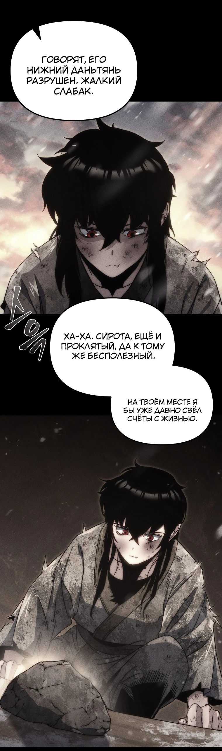 Read Реинкарнация Демонического Наследника Manga Online