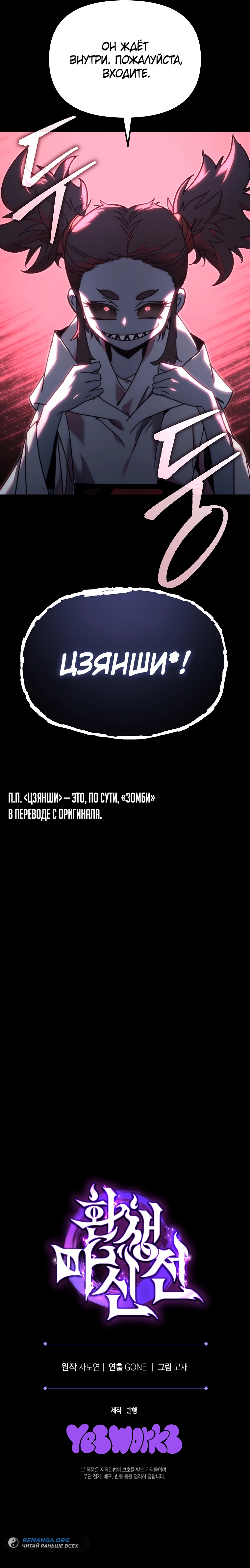 Read Реинкарнация Демонического Наследника Manga Online