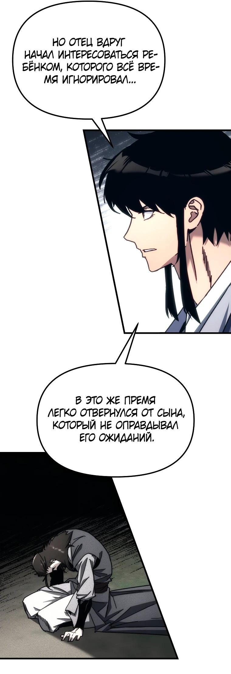 Read Реинкарнация Демонического Наследника Manga Online