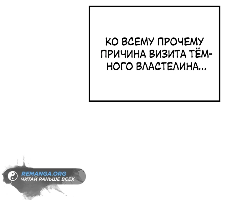 Read Реинкарнация Демонического Наследника Manga Online