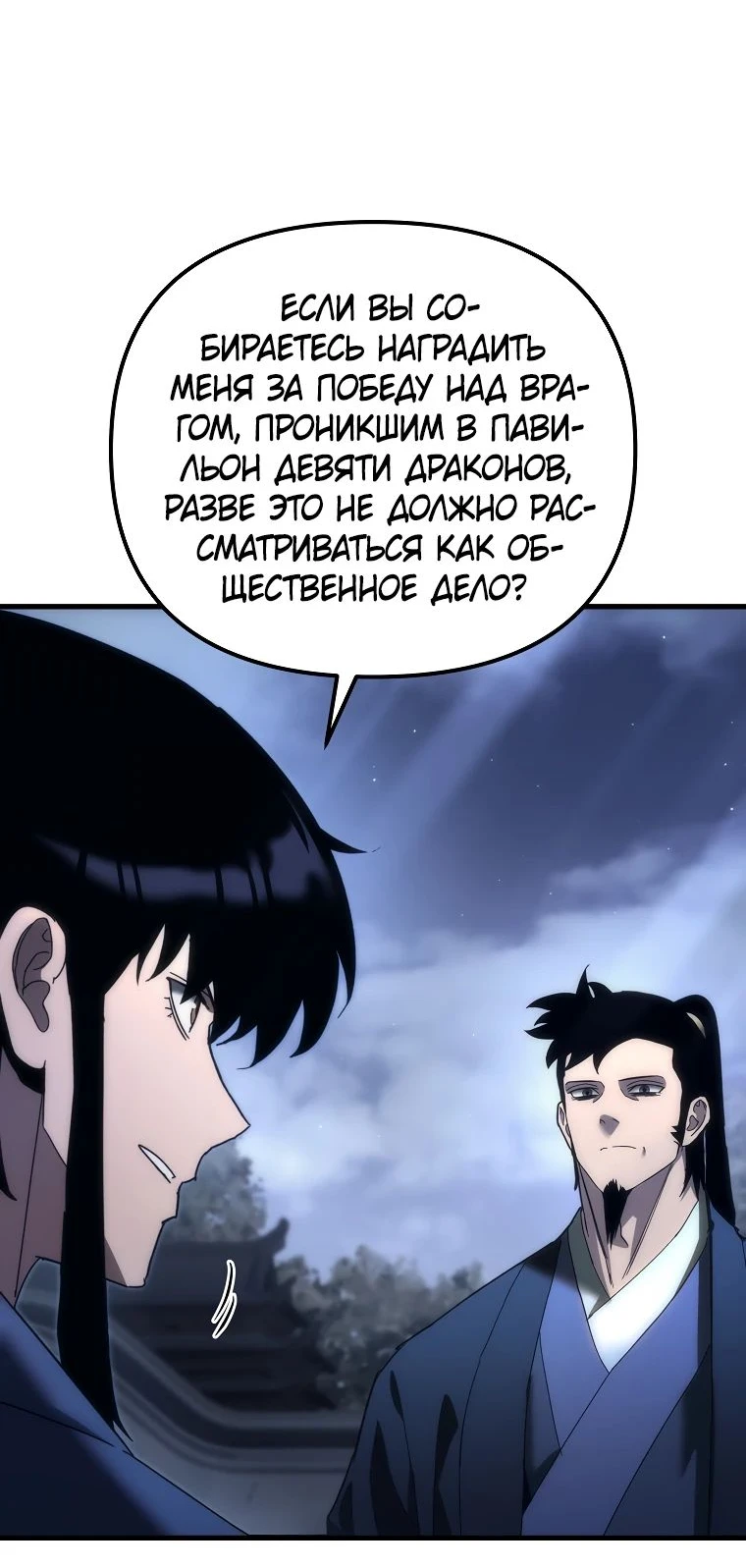 Read Реинкарнация Демонического Наследника Manga Online