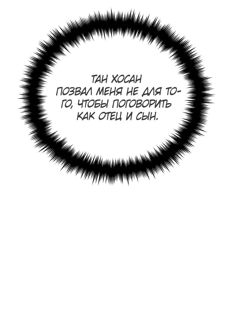 Read Реинкарнация Демонического Наследника Manga Online