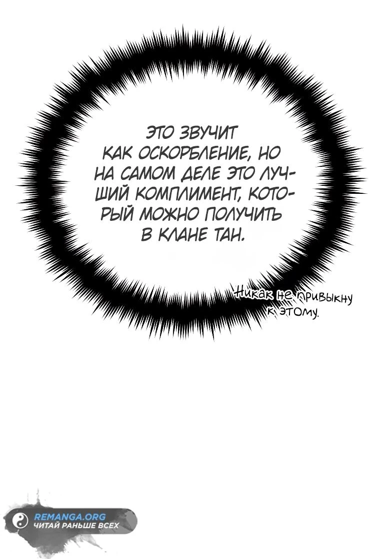 Read Реинкарнация Демонического Наследника Manga Online