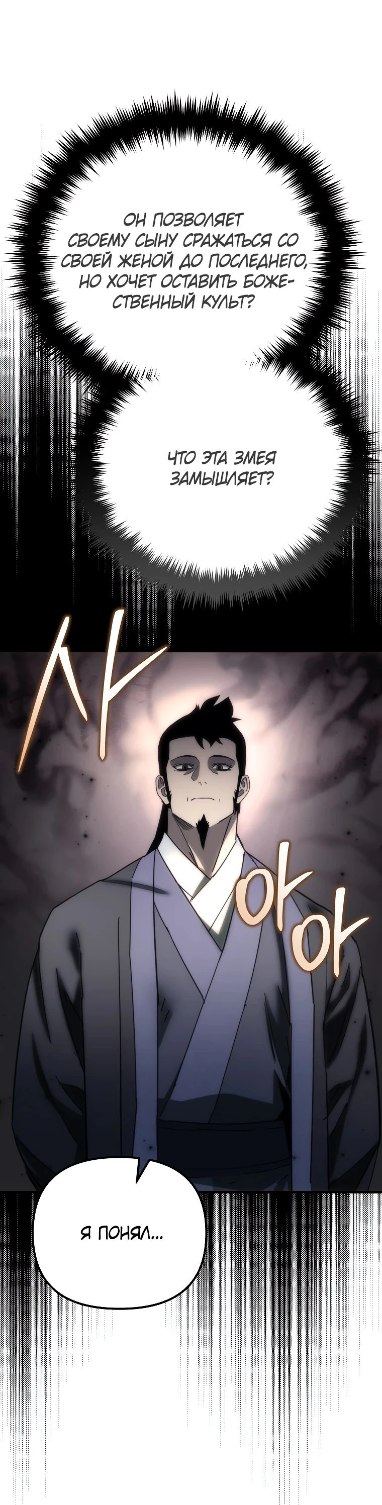 Read Реинкарнация Демонического Наследника Manga Online