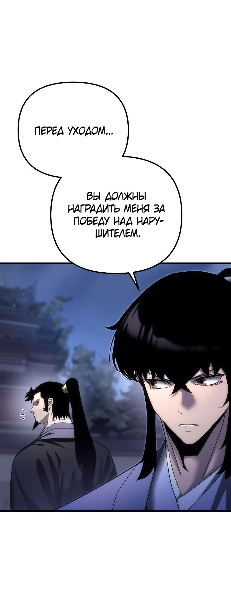 Read Реинкарнация Демонического Наследника Manga Online