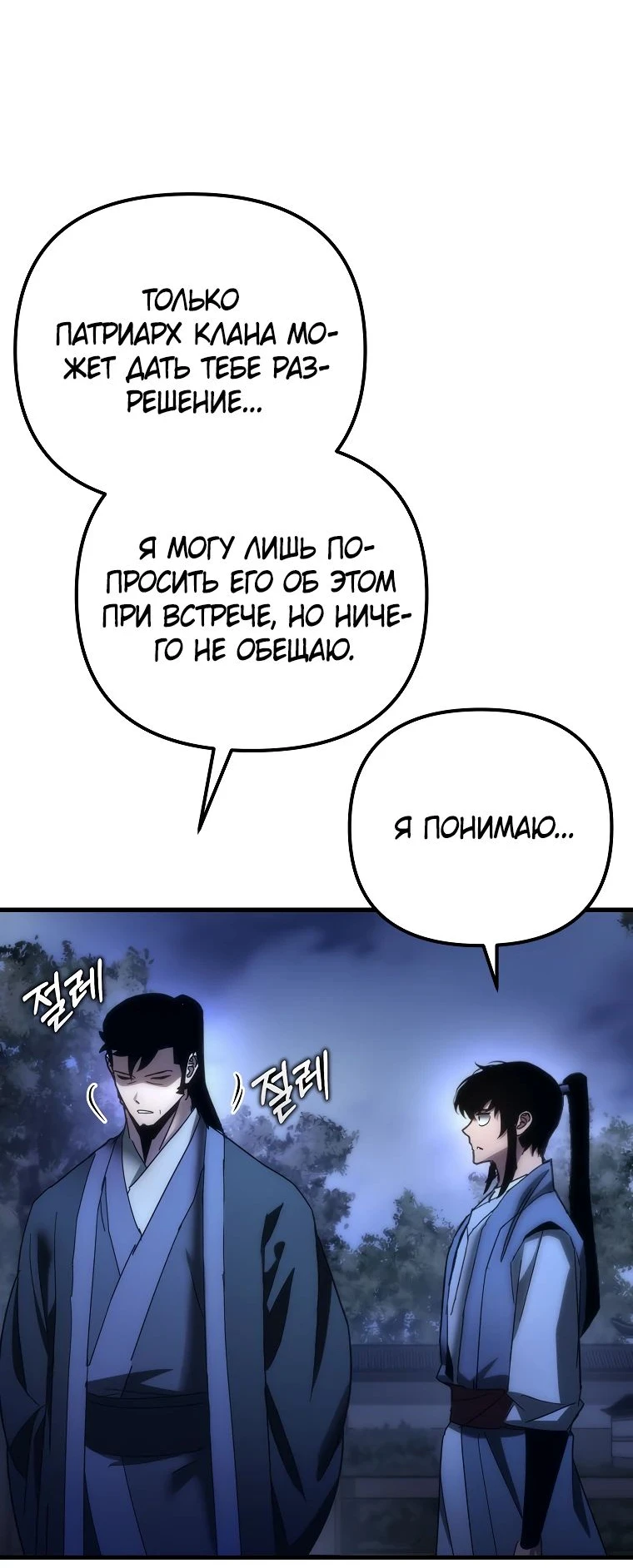 Read Реинкарнация Демонического Наследника Manga Online