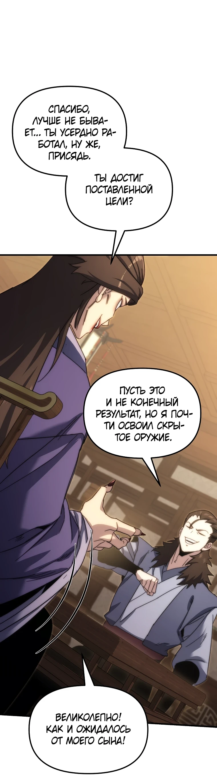 Read Реинкарнация Демонического Наследника Manga Online