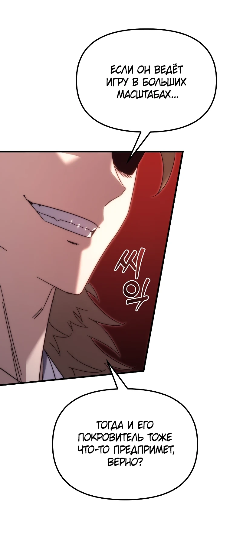 Read Реинкарнация Демонического Наследника Manga Online