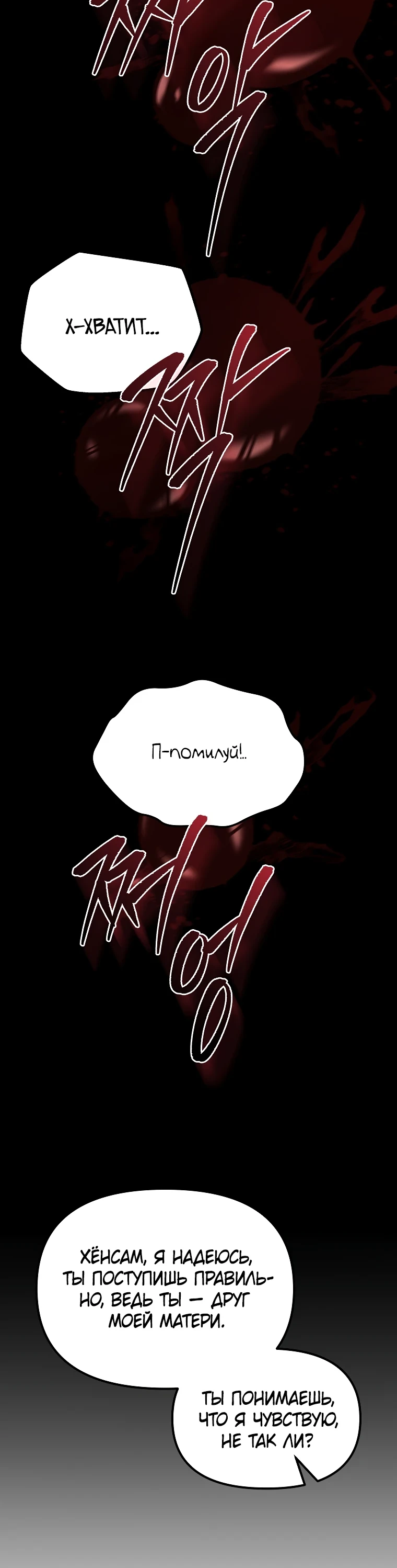 Read Реинкарнация Демонического Наследника Manga Online