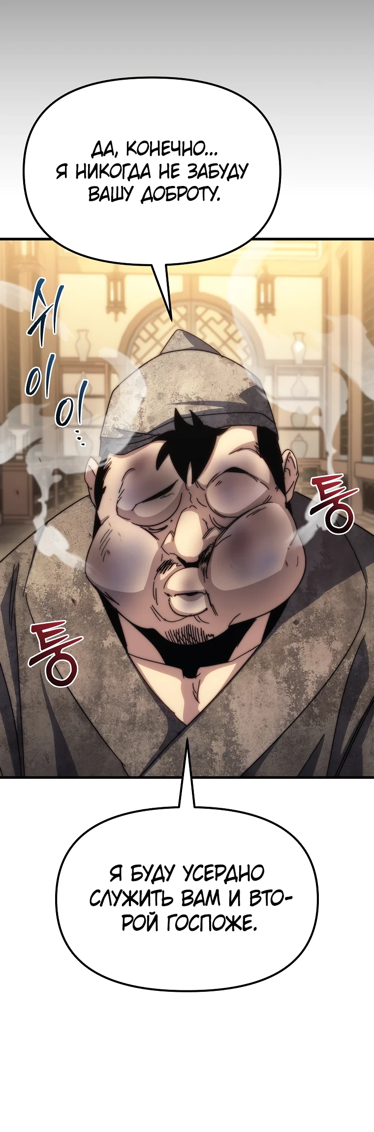 Read Реинкарнация Демонического Наследника Manga Online