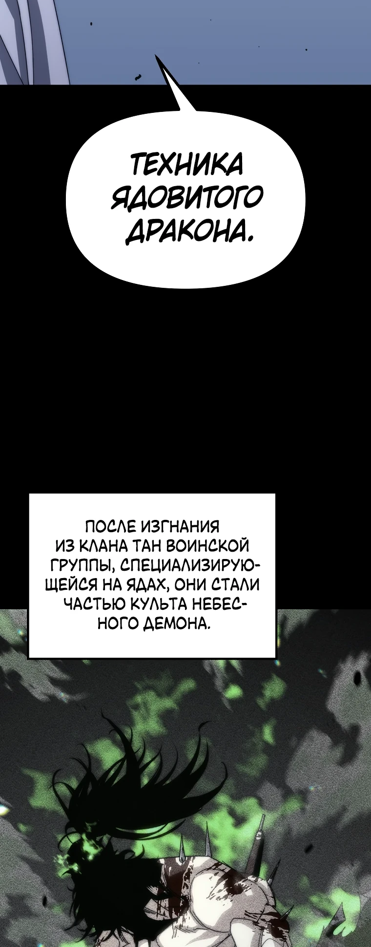 Read Реинкарнация Демонического Наследника Manga Online