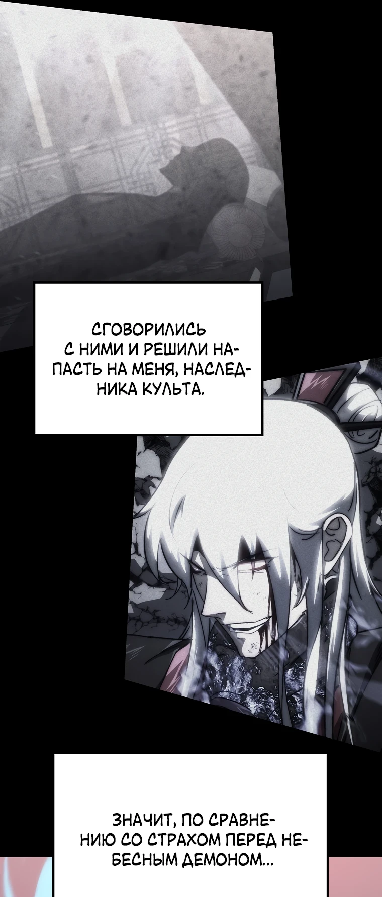 Read Реинкарнация Демонического Наследника Manga Online