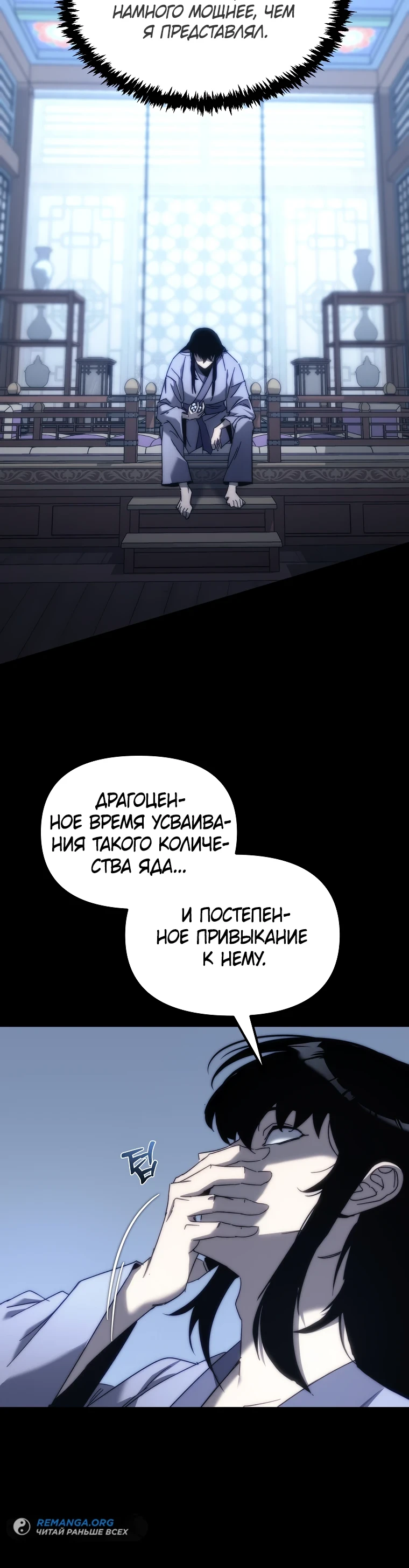 Read Реинкарнация Демонического Наследника Manga Online