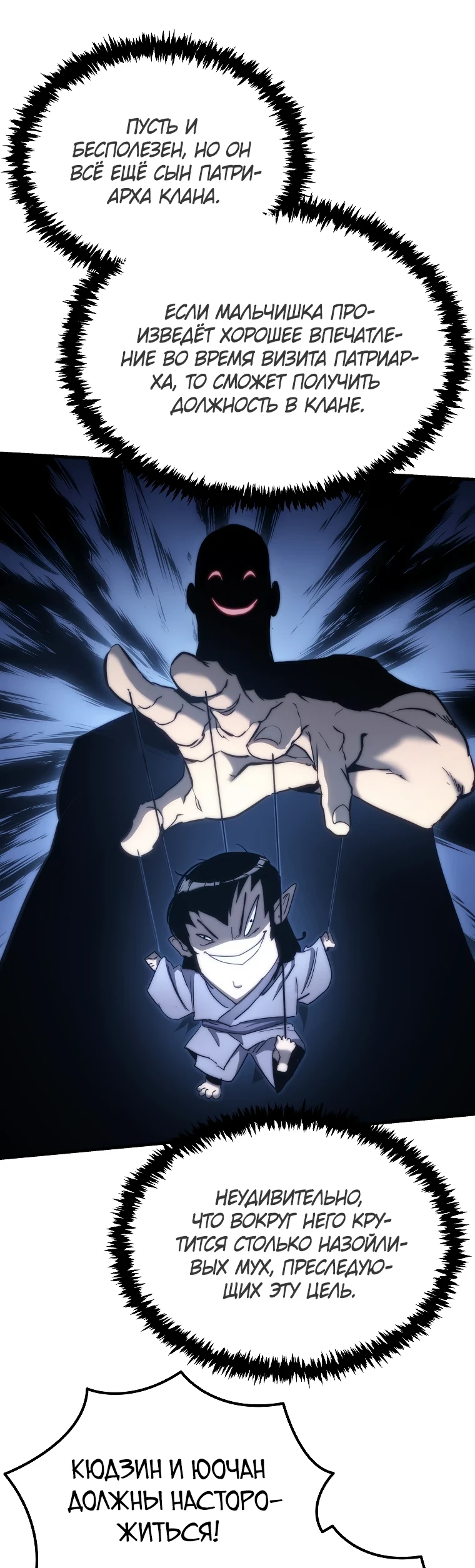 Read Реинкарнация Демонического Наследника Manga Online