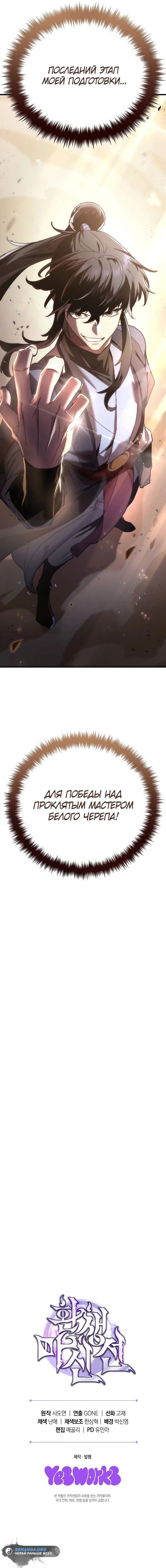 Read Реинкарнация Демонического Наследника Manga Online