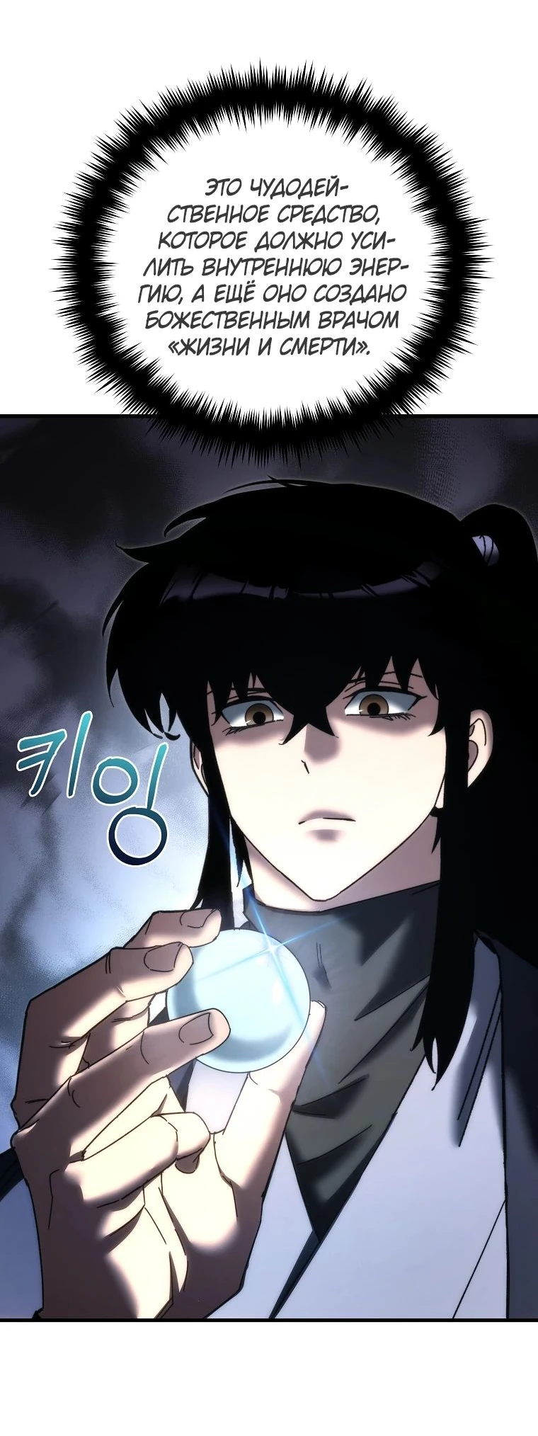 Read Реинкарнация Демонического Наследника Manga Online