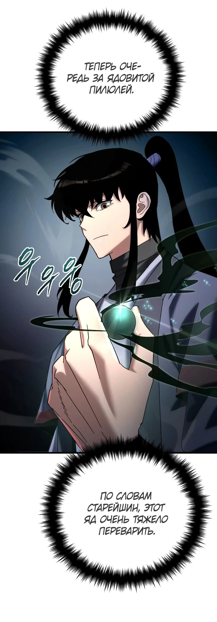 Read Реинкарнация Демонического Наследника Manga Online
