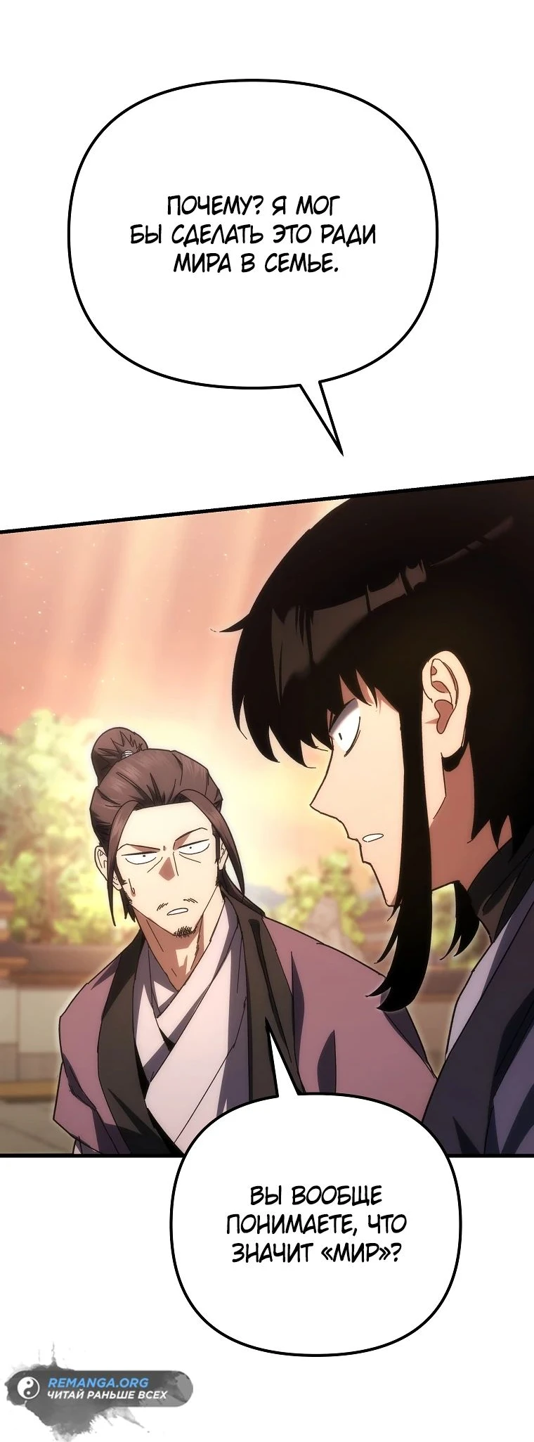 Read Реинкарнация Демонического Наследника Manga Online