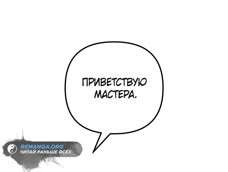 Read Реинкарнация Демонического Наследника Manga Online