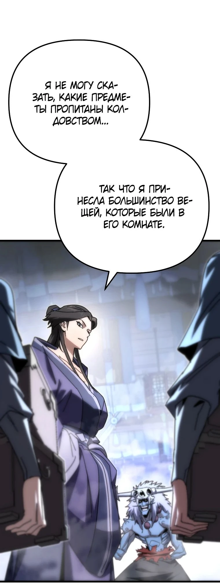 Read Реинкарнация Демонического Наследника Manga Online