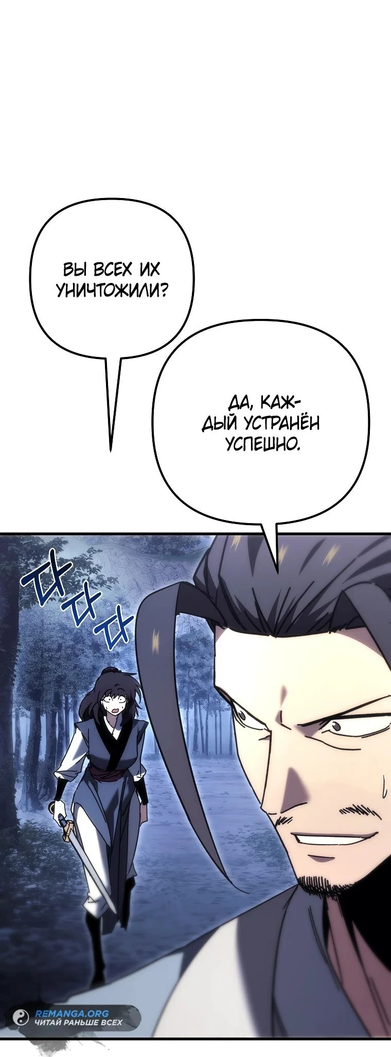Read Реинкарнация Демонического Наследника Manga Online