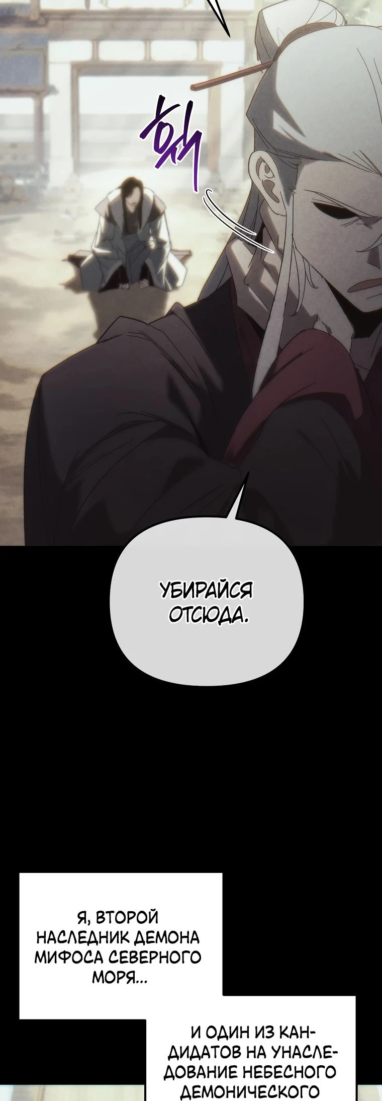 Read Реинкарнация Демонического Наследника Manga Online
