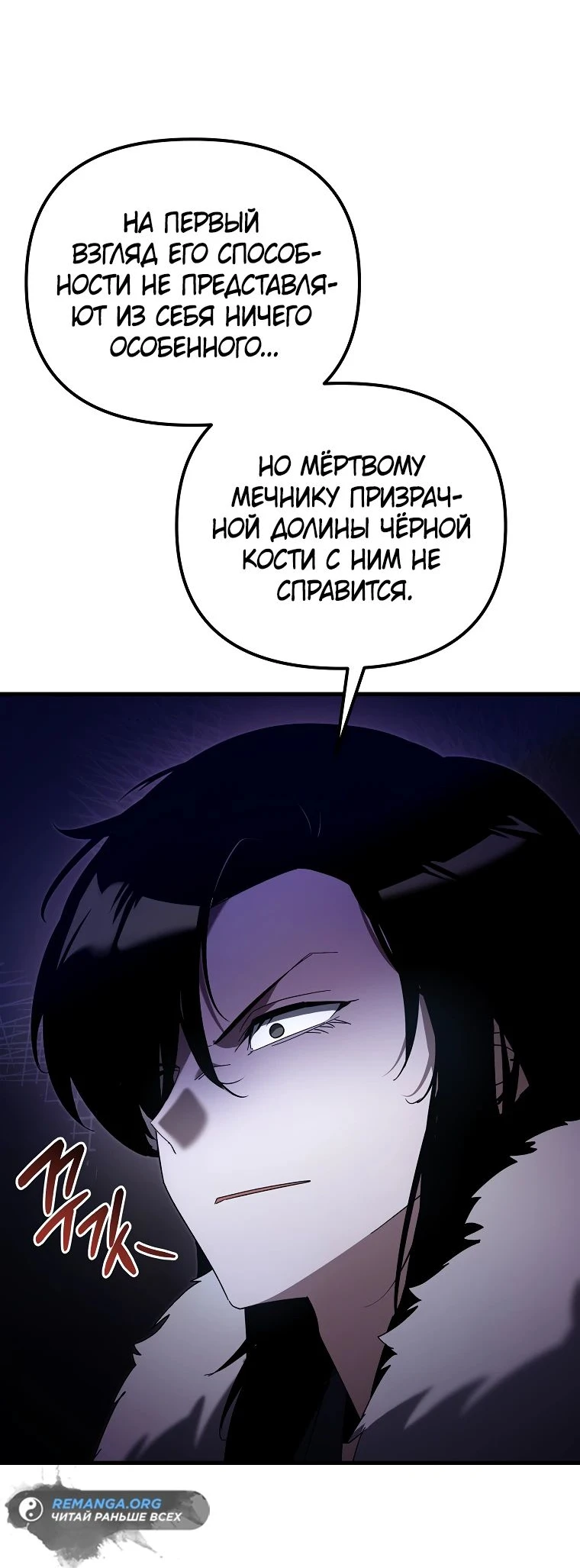 Read Реинкарнация Демонического Наследника Manga Online