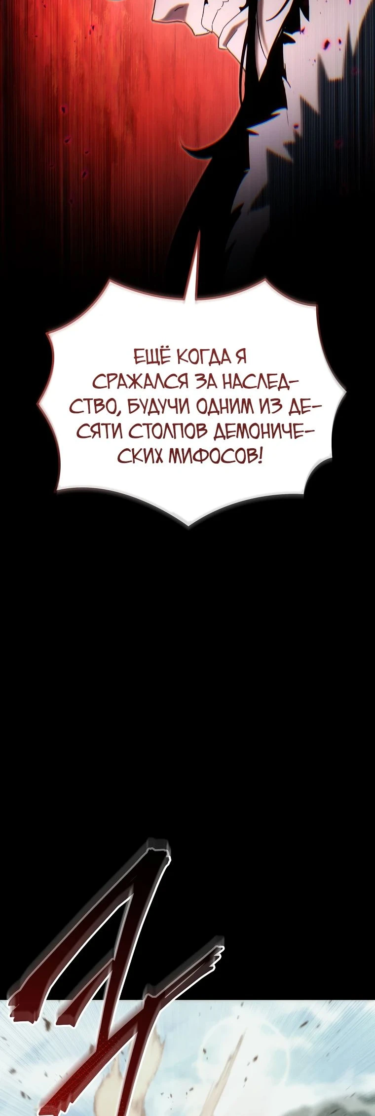 Read Реинкарнация Демонического Наследника Manga Online