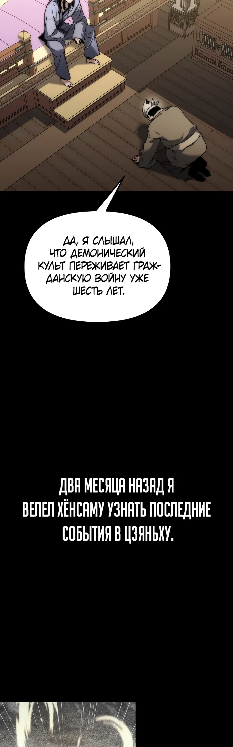 Read Реинкарнация Демонического Наследника Manga Online