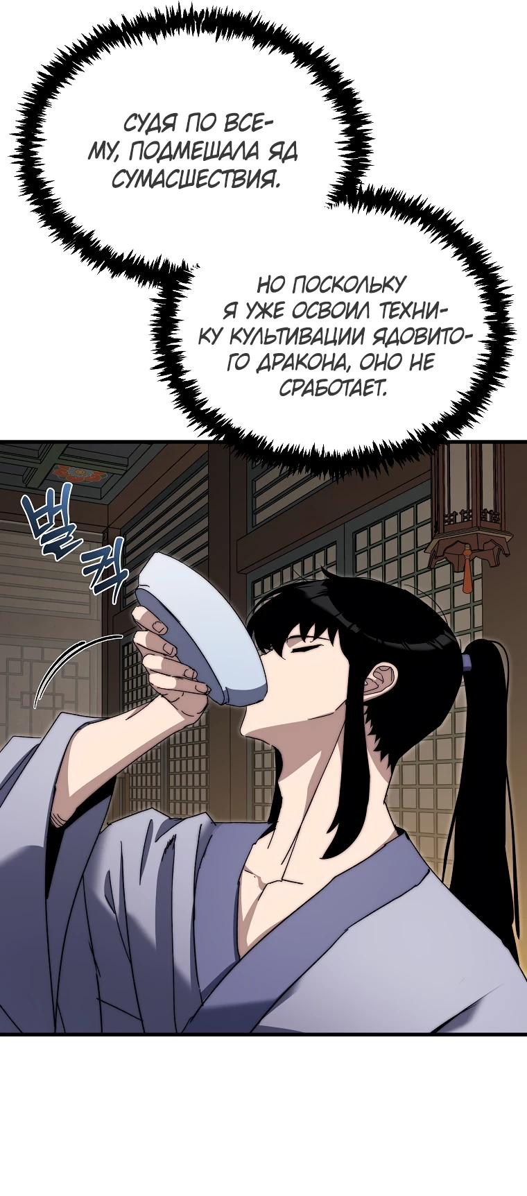 Read Реинкарнация Демонического Наследника Manga Online