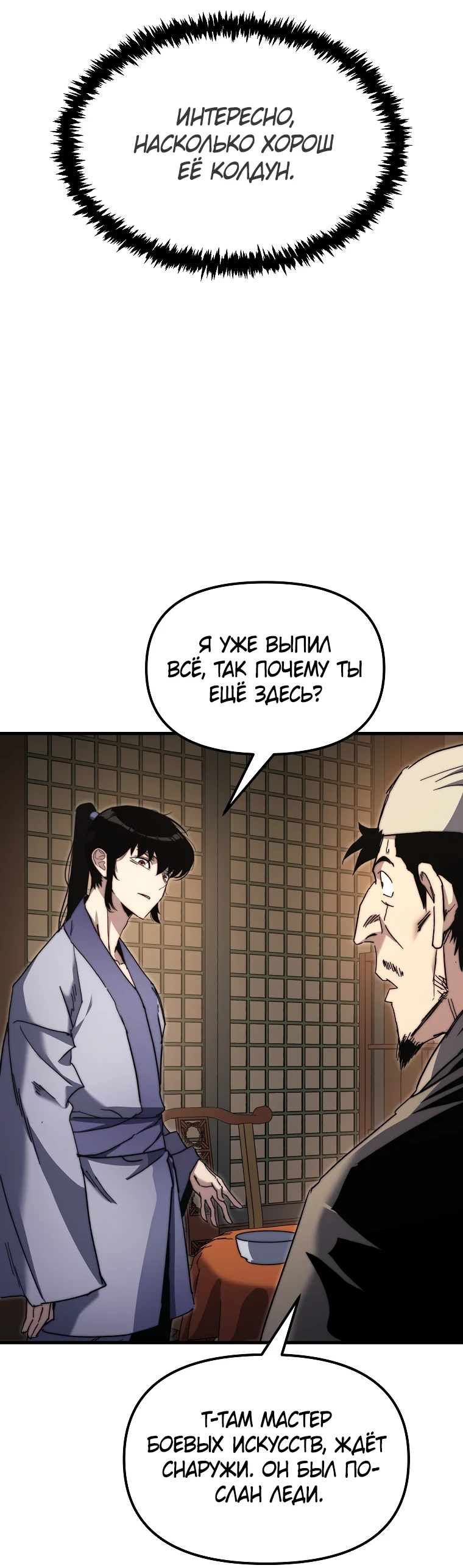 Read Реинкарнация Демонического Наследника Manga Online