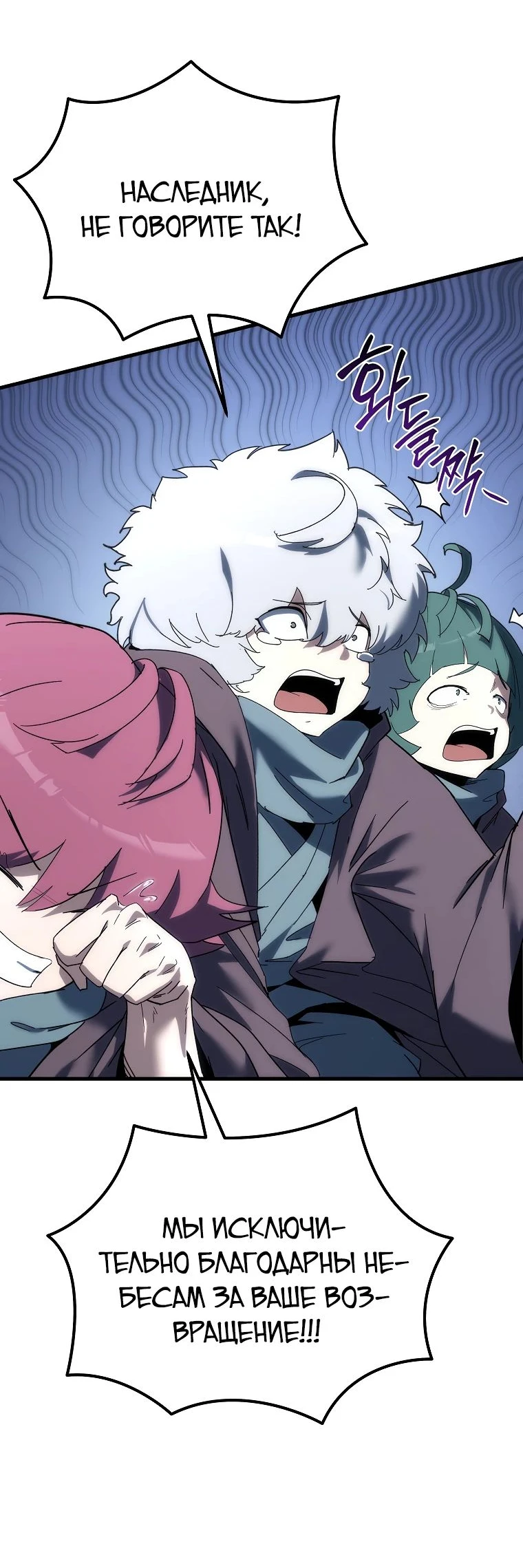 Read Реинкарнация Демонического Наследника Manga Online