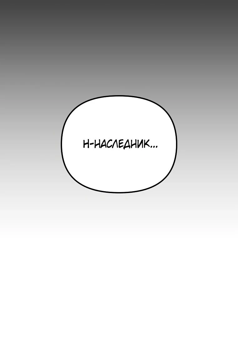 Read Реинкарнация Демонического Наследника Manga Online