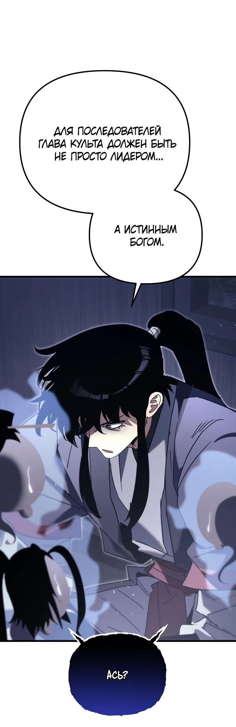 Read Реинкарнация Демонического Наследника Manga Online