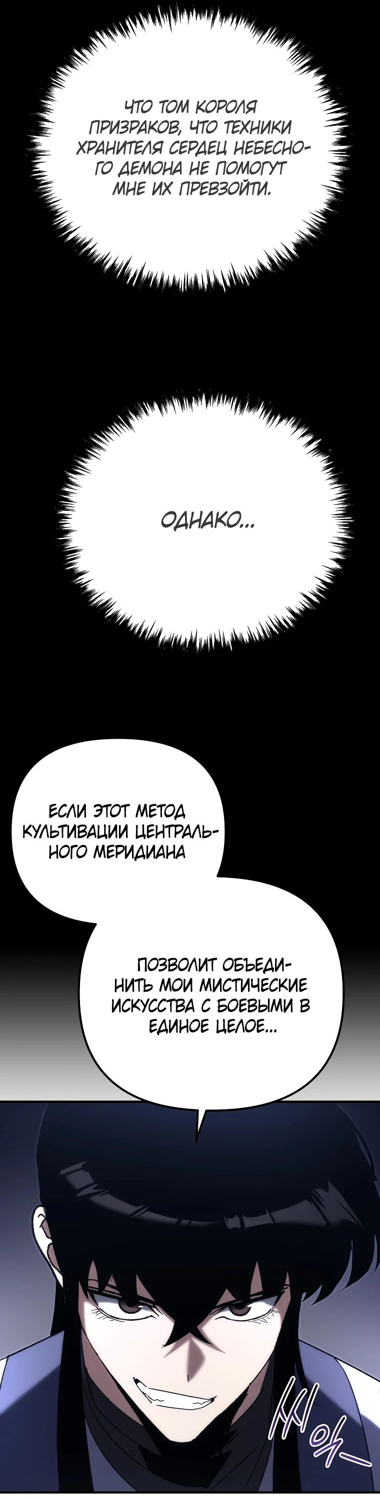 Read Реинкарнация Демонического Наследника Manga Online