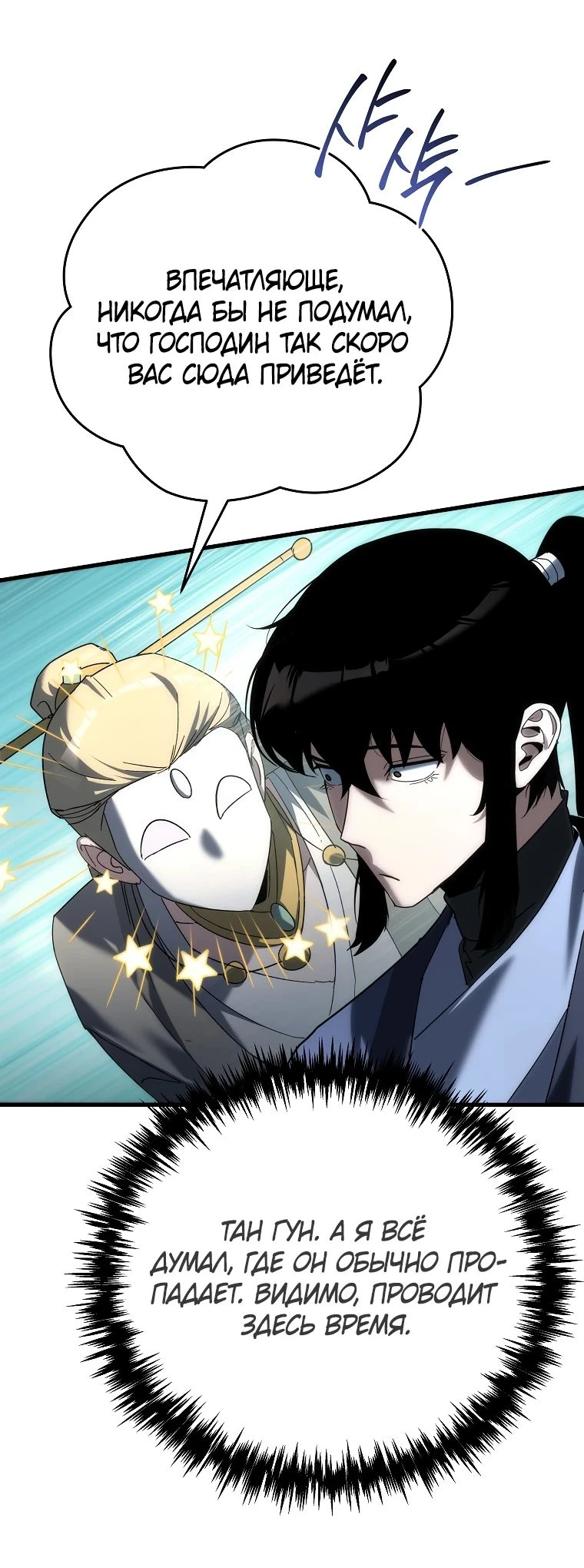 Read Реинкарнация Демонического Наследника Manga Online