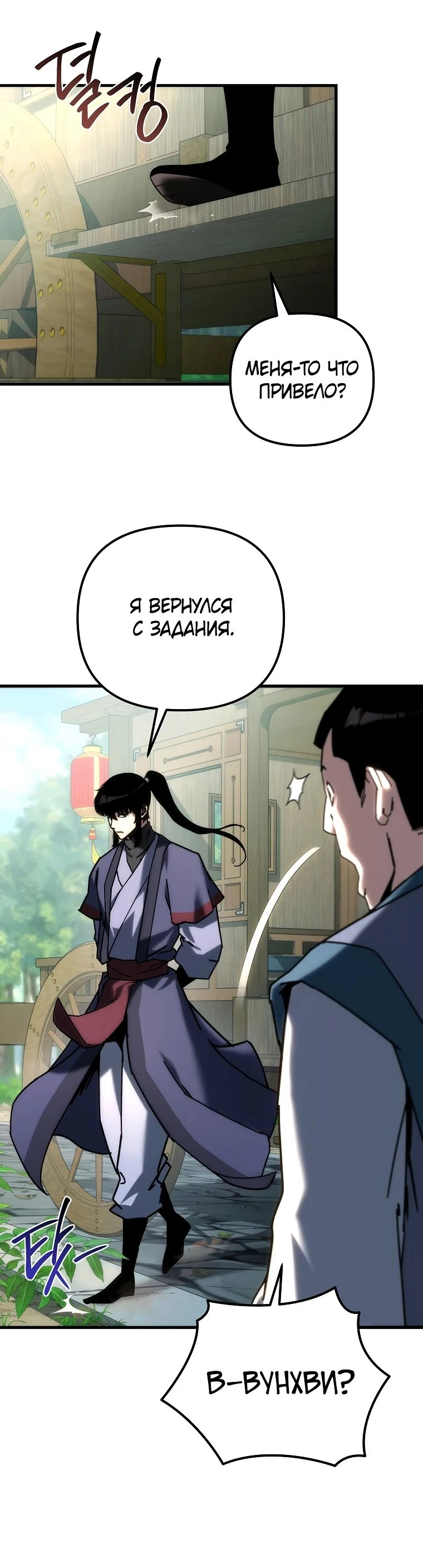 Read Реинкарнация Демонического Наследника Manga Online