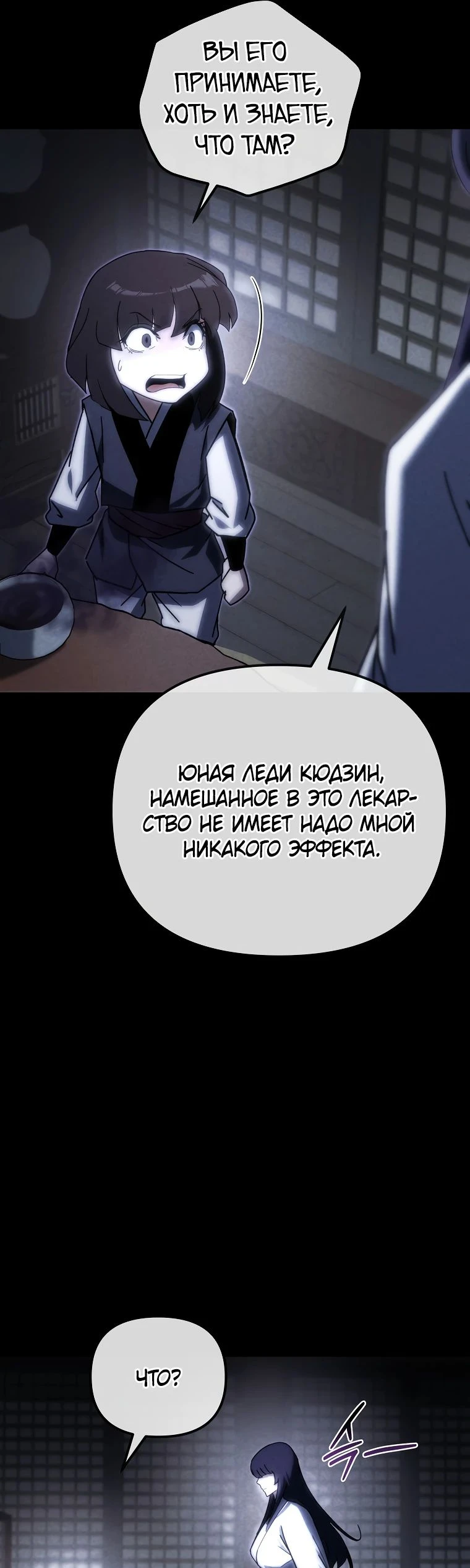 Read Реинкарнация Демонического Наследника Manga Online